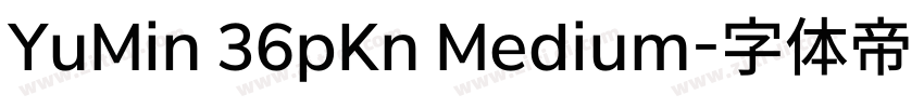 YuMin 36pKn Medium字体转换